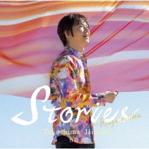 竹島宏 Stories〜Bougainvillea＜通常盤B＞ CD