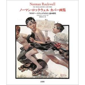 画集[ノーマン・ロックウェル Norman Rockwell : A Centennial