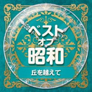 Various Artists ベスト オブ 昭和 1丘を越えて CD