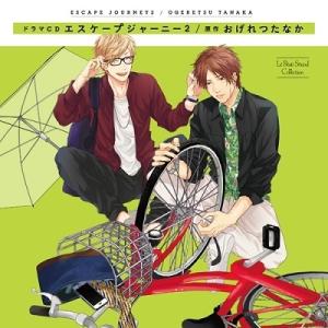 ドラマCD エスケープジャーニー2 CD