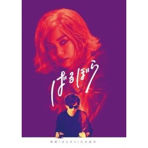 キネマ旬報社 映画「ばるぼら」公式読本 Book