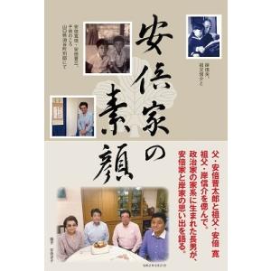 安倍寛信 安倍家の素顔 - 安倍家長男が語る家族の日常 - Book