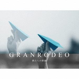 GRANRODEO 僕たちの群像  CD