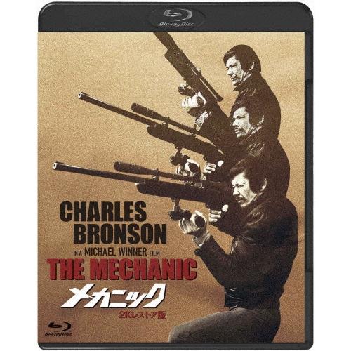 メカニック-2Kレストア版- Blu-ray Disc