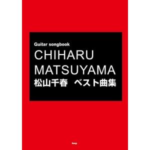 松山千春 松山千春 ベスト曲集 Guitar songbook Book