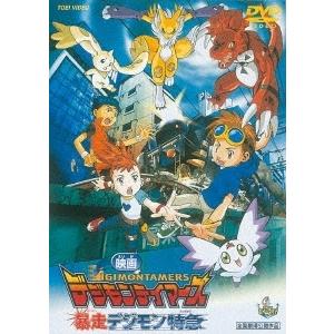 デジモンテイマーズ 暴走デジモン特急 DVD