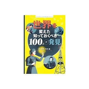 新品 / コミック版 世界の伝記 第1期 (全20巻) : 漫画全巻ドットコム