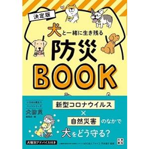 ANICE 犬と一緒に生き残る防災BOOK Book
