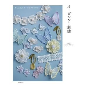 オーガンジー刺繍 美しい花モチーフのアクセサリー Natsukihirose Bk Bookfanプレミアム 通販 Yahoo ショッピング