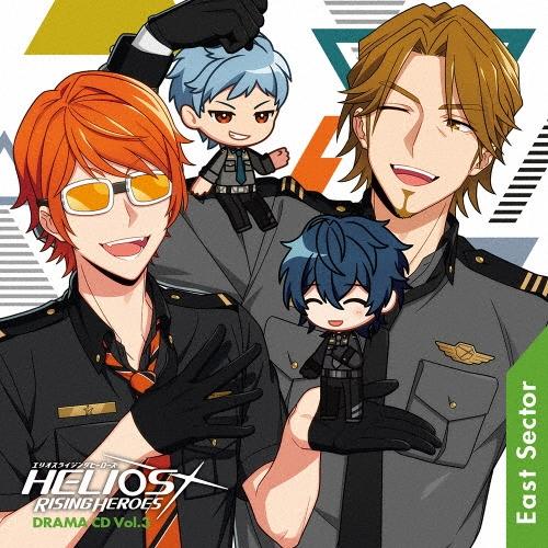 HELIOS Rising Heroes ドラマCD Vol.3 -East Sector- 豪華盤...