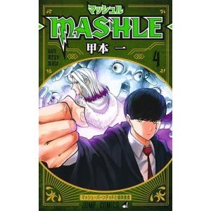 甲本一 マッシュル―MASHLE― 4 COMIC｜tower