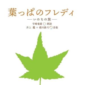 宇崎竜童 葉っぱのフレディ - いのちの旅 CD｜タワーレコード Yahoo!店