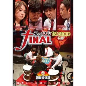 近代麻雀Presents 麻雀最強戦2020 フ...の商品画像