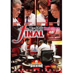 近代麻雀Presents 麻雀最強戦2020 フ...の商品画像