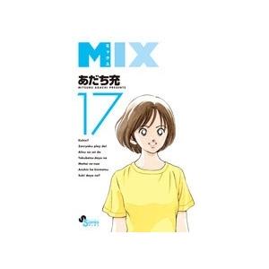 あだち充 MIX (17) COMIC