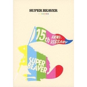 SUPER BEAVER SUPER BEAVER 15th Anniversary 音楽映像作品集...