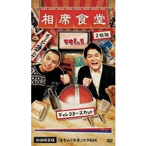 千鳥 相席食堂 Vol.1 〜ディレクターズカット〜＜初回生産限定版＞ DVD