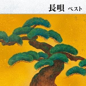 Various Artists 長唄 ベスト CD