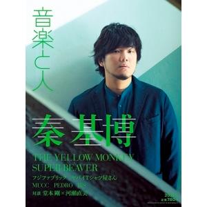 音楽と人 2021年3月号 Magazine
