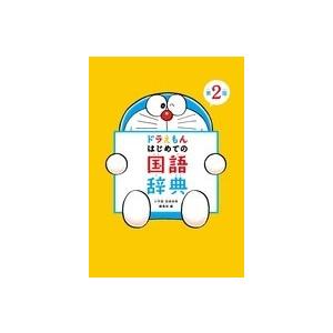 改訂第7版新レインボー小学国語辞典 + 改訂第6版新装版新レインボー