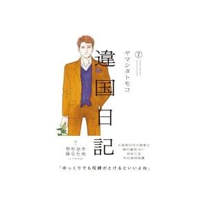 予約商品】違国日記 コミック 全巻セット（全11巻セット・完結