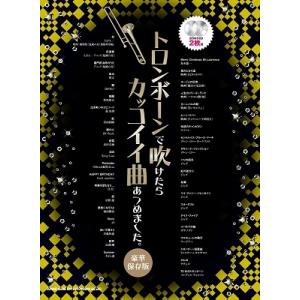 CD／トロンボーン ハイパートロンボーンズ「Hyper Trombones vol.1