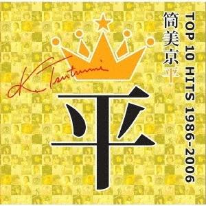 Various Artists 筒美京平 TOP 10 HITS 1986-2006 CD