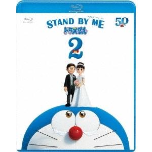 STAND BY ME ドラえもん 2 Blu-ray Disc｜tower