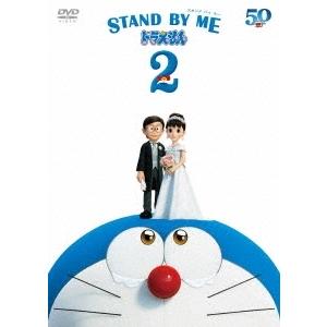 STAND BY ME ドラえもん 2 DVD