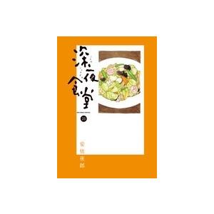 深夜食堂 1-新刊30巻セット安倍 夜郎 深夜食堂 全30巻セット 安倍夜郎 : 川久 books - 通販 - Yahoo