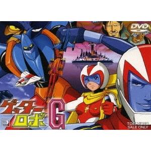 ゲッターロボG Vol.3 DVD