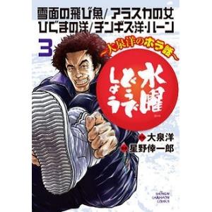 水曜どうでしょうDVDコレクション 2026年 3/3号 [雑誌] 3号 Magazine