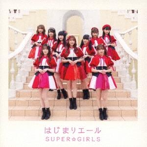 SUPER☆GiRLS はじまりエール 12cmCD Single