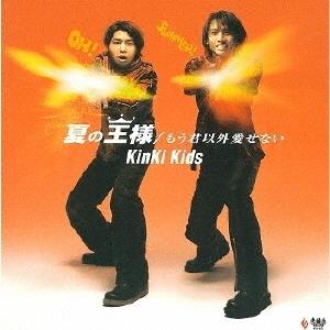 KinKi Kids 夏の王様/もう君以外愛せない 12cmCD Single