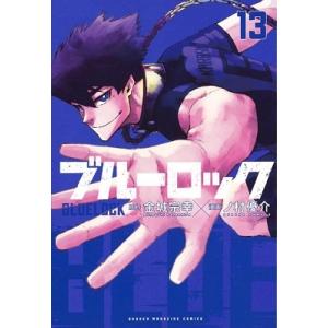 ブルーロック 13/金城宗幸/ノ村優介 : bookfanプレミアム - 通販