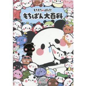 もちもちぱんだもちぱん大百科 Yuka Bk Bookfanプレミアム 通販 Yahoo ショッピング