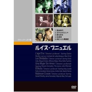 ルイス・ブニュエル DVD-BOX 2 (ナサリンビリディアナ砂漠のシモン