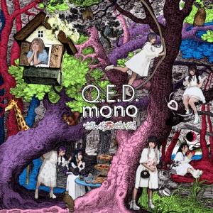 ぜんぶ君のせいだ。 Q.E.D.mono CD