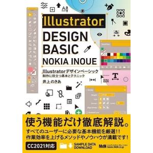 井上のきあ Illustratorデザインベーシック 制作に役立つ基本とテクニック Book