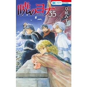 暁のヨナ コミック 1-46巻セット 暁のヨナ全巻セット : メルブック