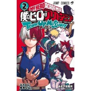 新品 / 僕のヒーローアカデミア チームアップミッション (1-8巻 全巻