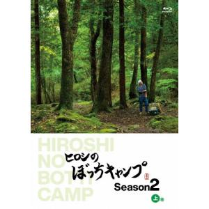 ヒロシ ヒロシのぼっちキャンプ Season2 上巻 Blu-ray Disc
