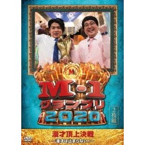 マヂカルラブリー M-1グランプリ2020〜漫才は止まらない!〜 DVD
