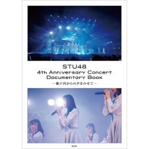 STU48 STU48 4th Anniversary Concert Documentary Bo...