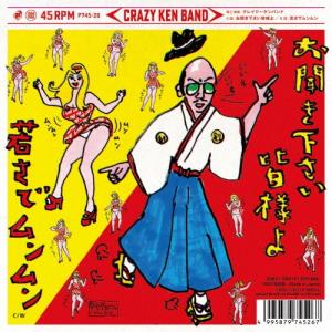 クレイジーケンバンド／華麗 (初回限定) 【CD+DVD】 : ハピネット