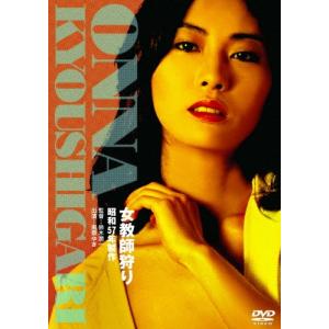 女教師狩り DVDの商品画像