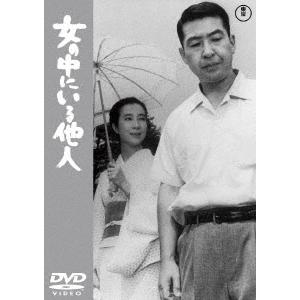 女の中にいる他人 DVD