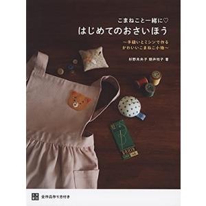 杉野未央子 こまねこと一緒に はじめてのおさいほう Book