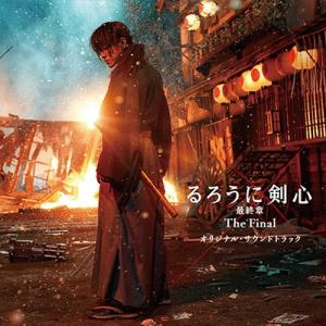 Original Soundtrack 劇場版 るろうに剣心 The Final オリジナル・サウンドトラック