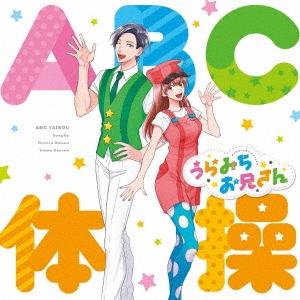 宮野真守 ABC体操 12cmCD Single